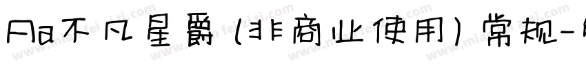 Aa不凡星爵 (非商业使用) 常规字体转换